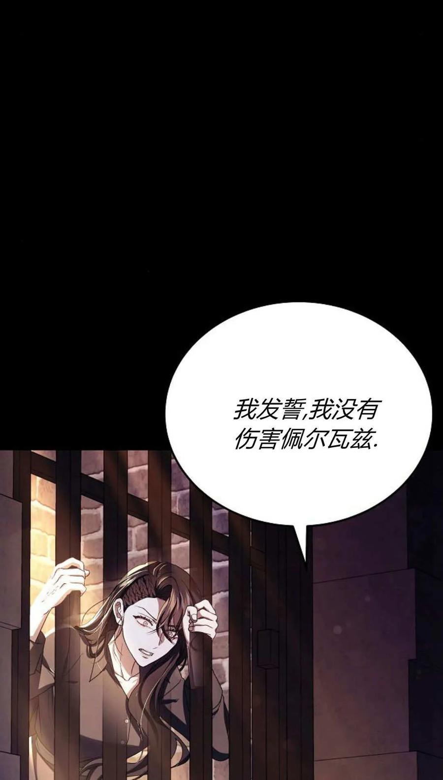 傲慢时代 - 第78话 - 第99张图