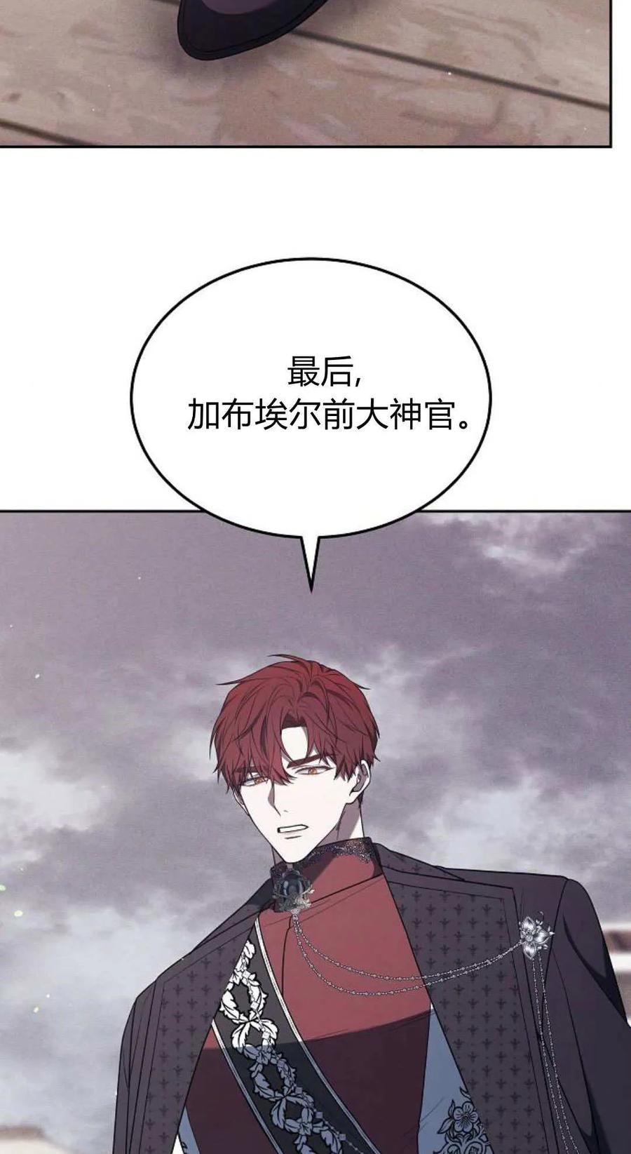 傲慢时代 - 第78话 - 第59张图