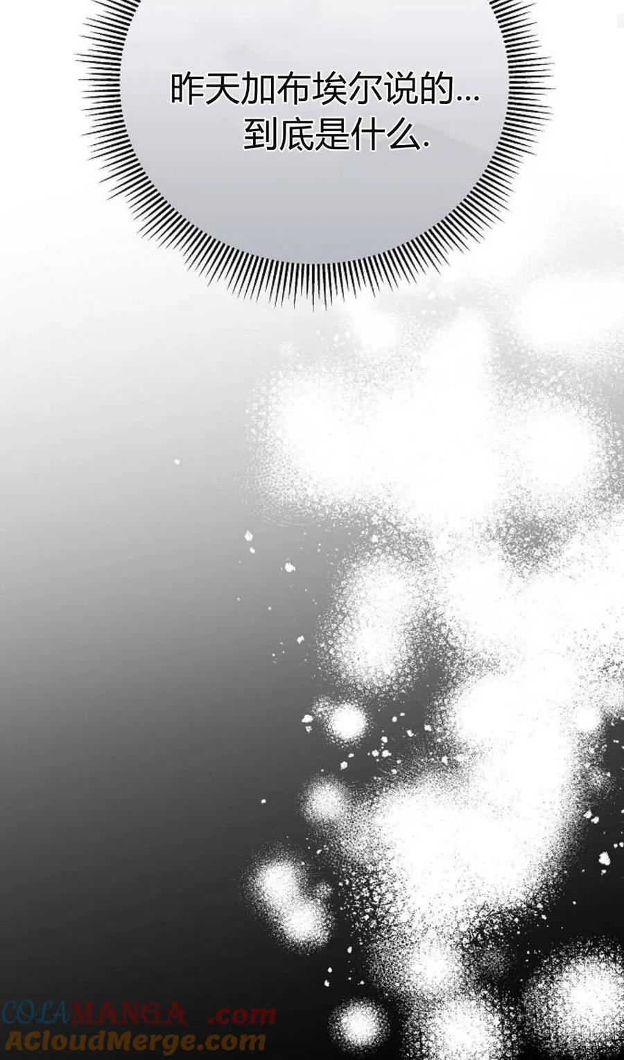 傲慢时代 - 第78话 - 第85张图