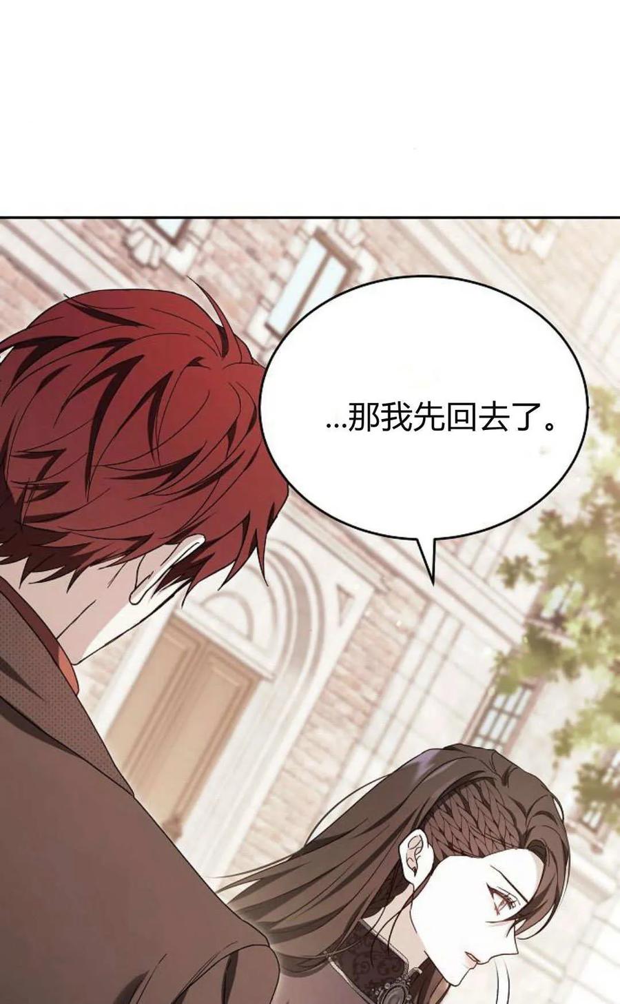 傲慢时代 - 第78话 - 第110张图