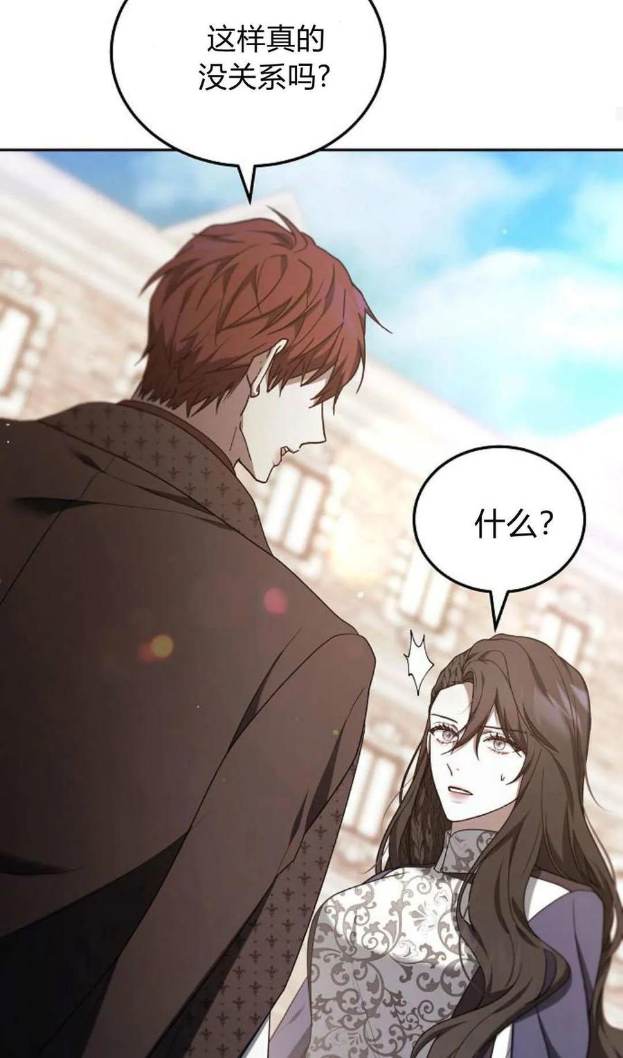 傲慢时代 - 第78话 - 第78张图