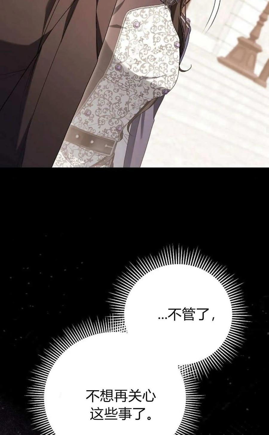 傲慢时代 - 第78话 - 第111张图