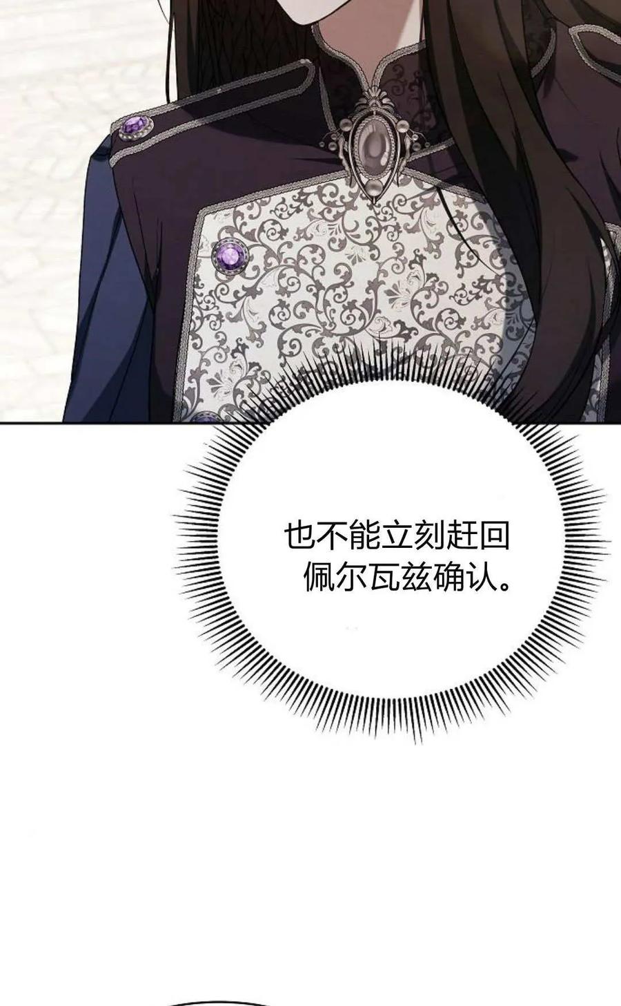 傲慢时代 - 第78话 - 第107张图