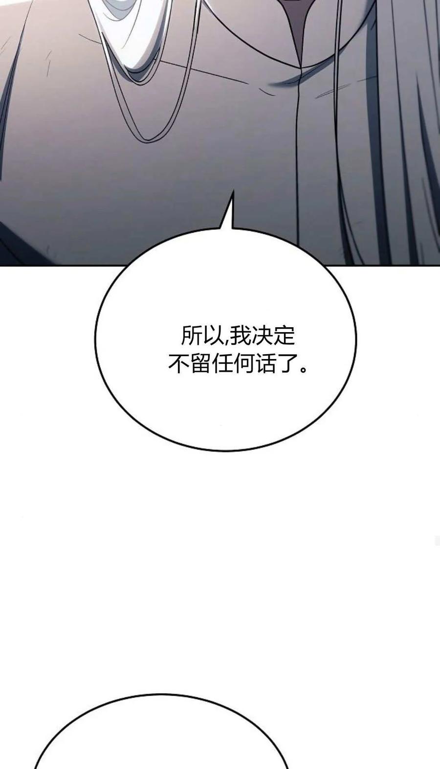 傲慢时代 - 第78话 - 第64张图