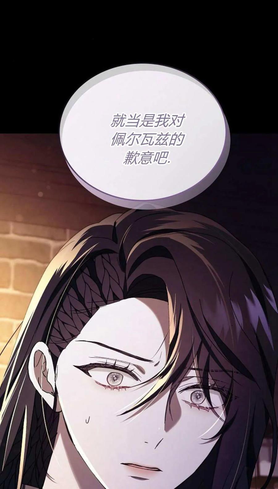 傲慢时代 - 第78话 - 第103张图