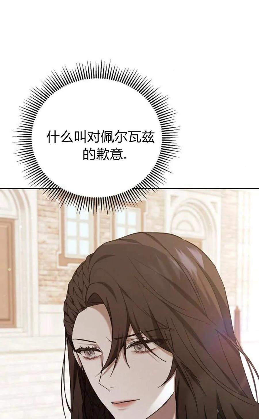 傲慢时代 - 第78话 - 第106张图