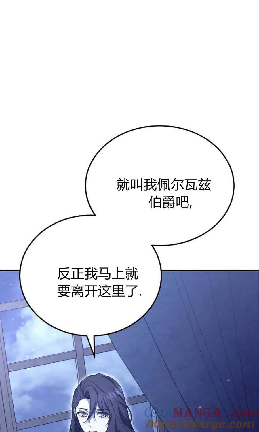 傲慢时代 - 第78话 - 第121张图