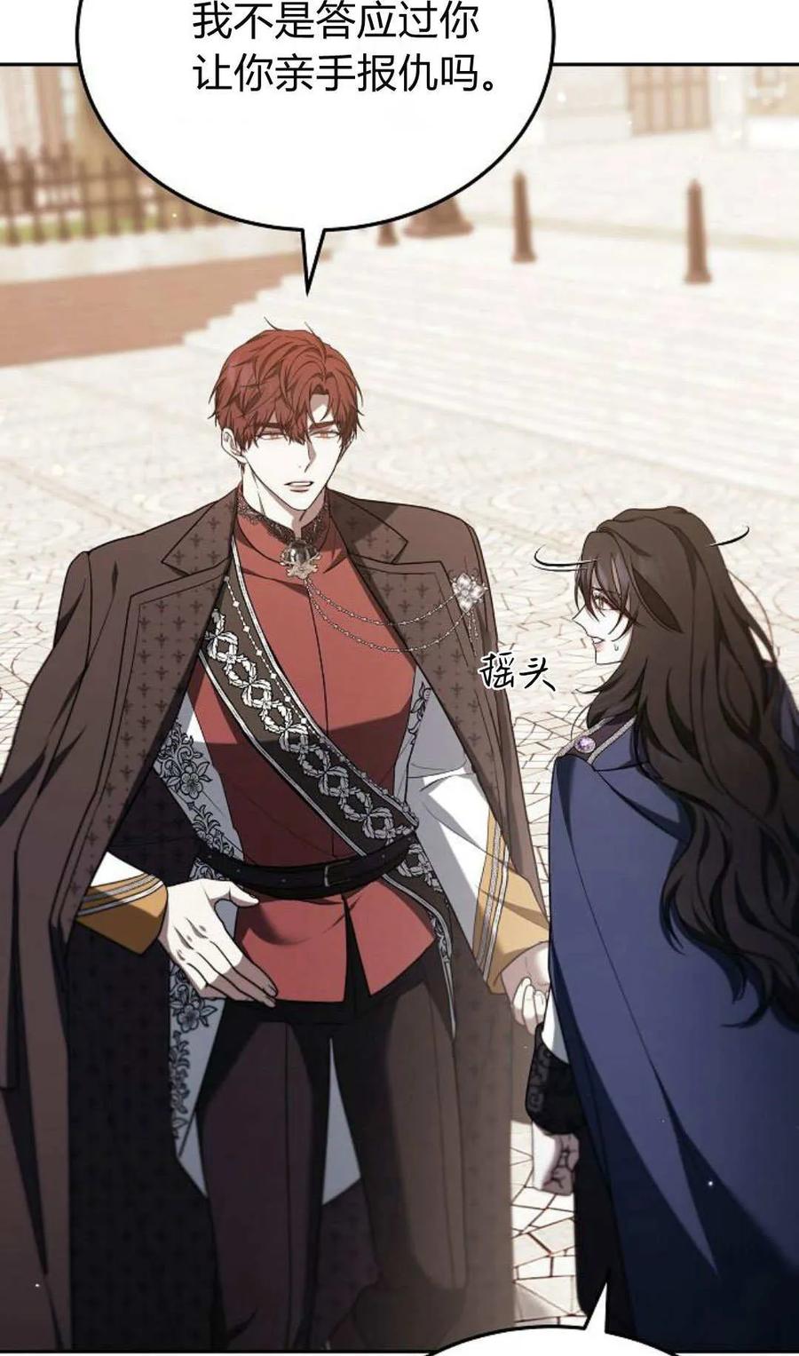 傲慢时代 - 第78话 - 第80张图