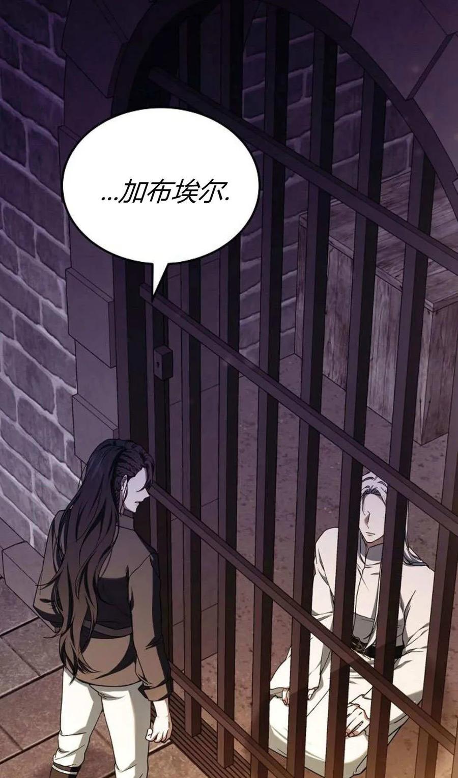 傲慢时代 - 第78话 - 第87张图