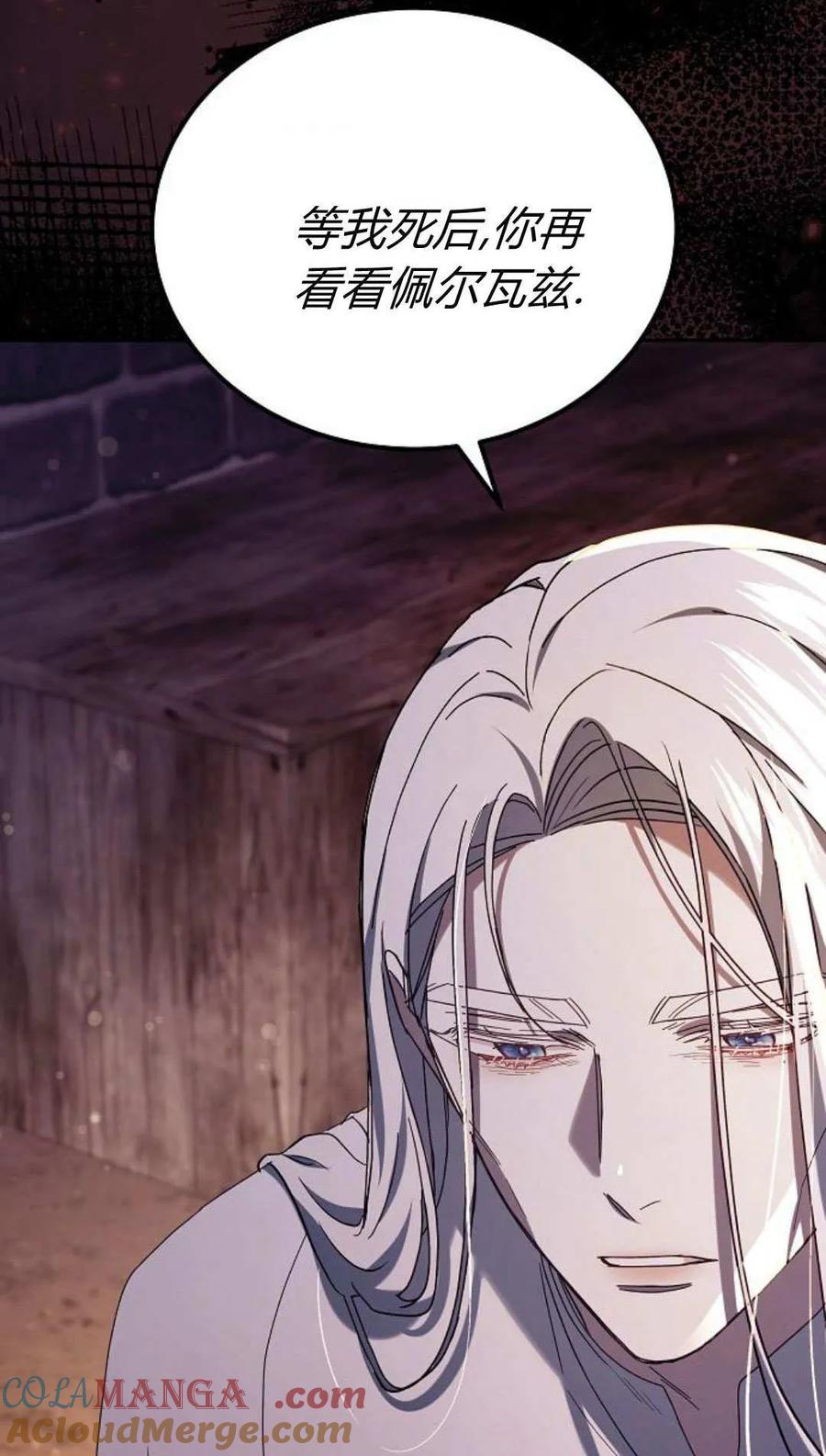 傲慢时代 - 第78话 - 第93张图