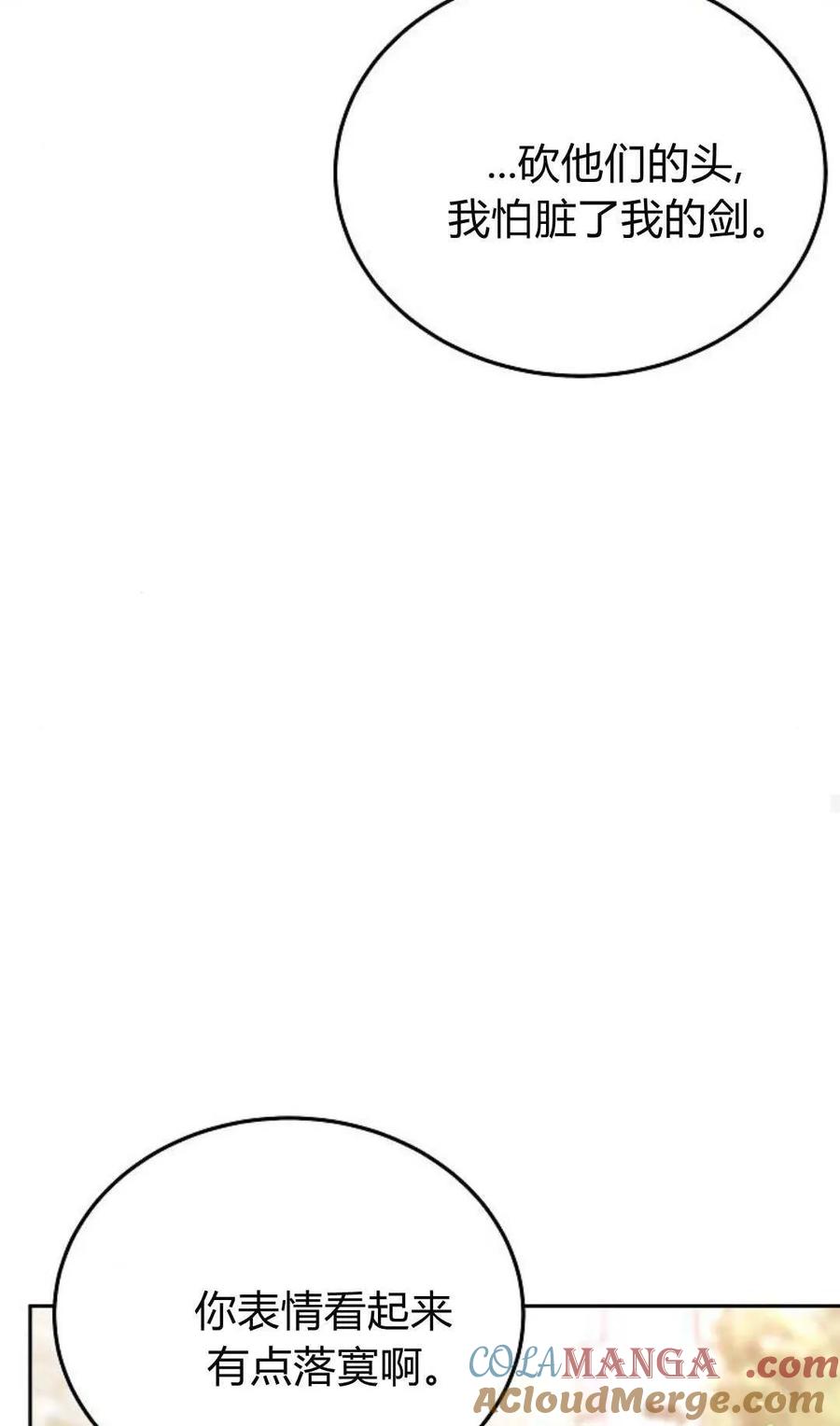 傲慢时代 - 第78话 - 第81张图