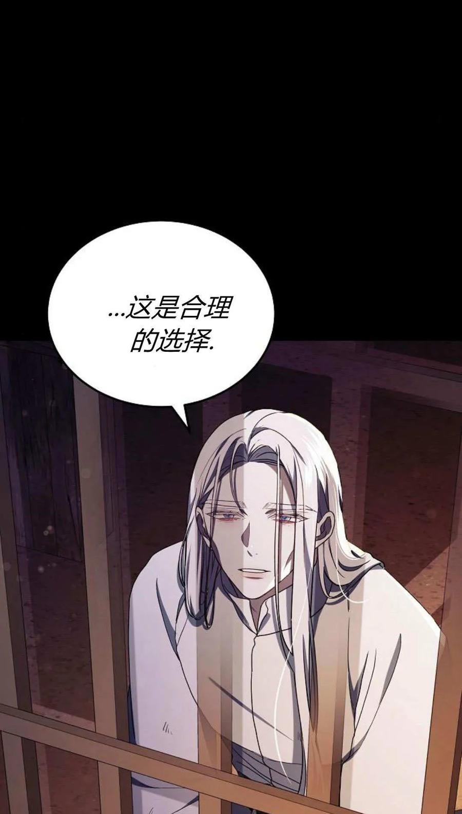 傲慢时代 - 第78话 - 第91张图