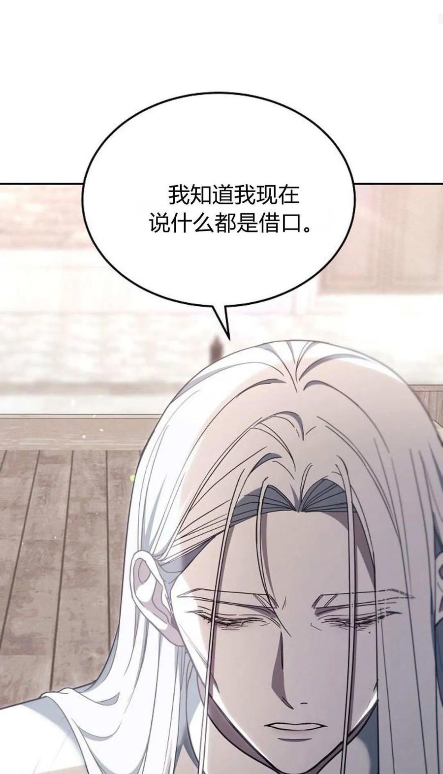 傲慢时代 - 第78话 - 第63张图