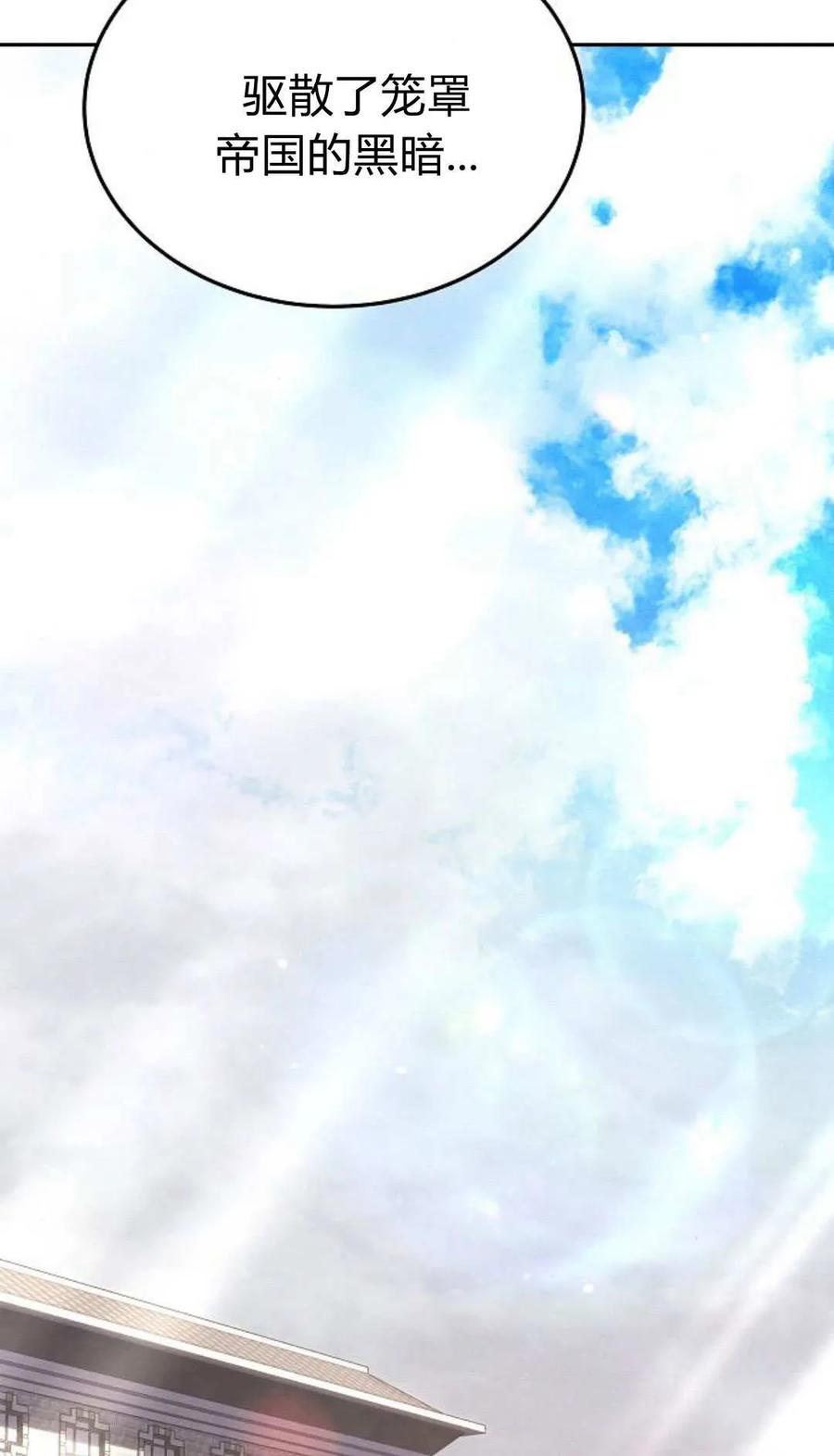 傲慢时代 - 第78话 - 第71张图