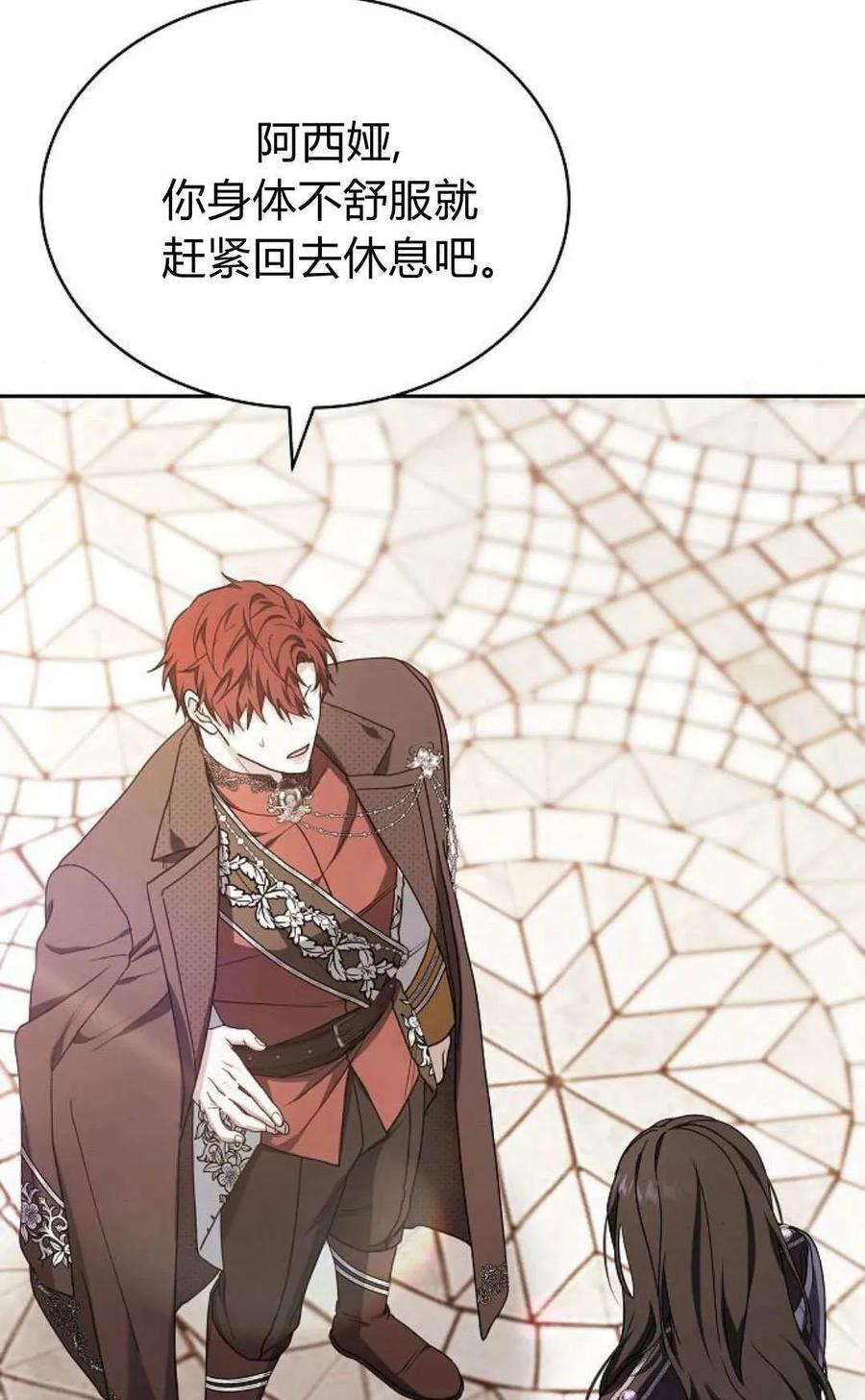 傲慢时代 - 第78话 - 第108张图