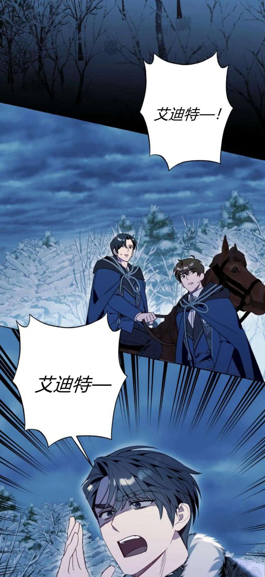 《以为只是普通附身》第80话 第2页