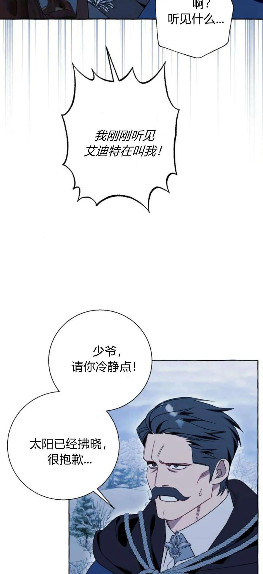 《以为只是普通附身》第80话 第8页