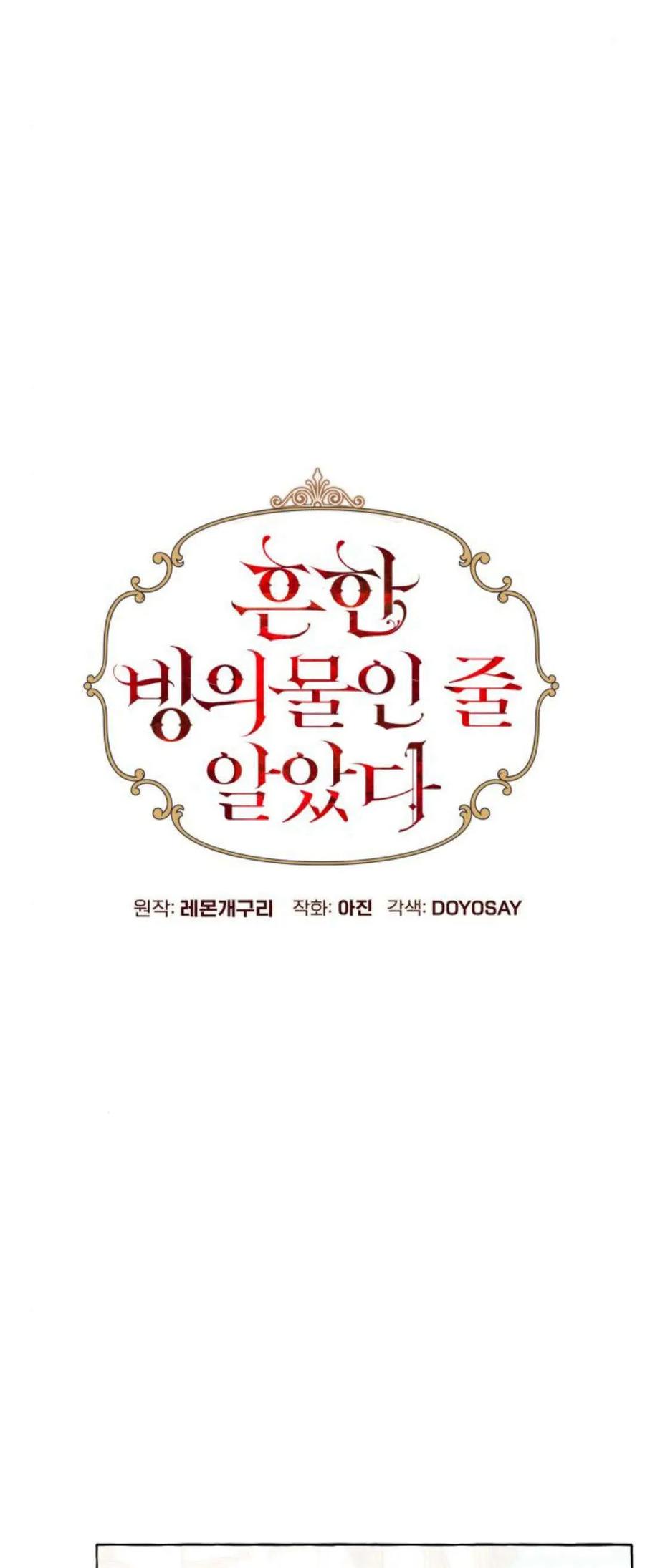 《以为只是普通附身》第80话 第21页