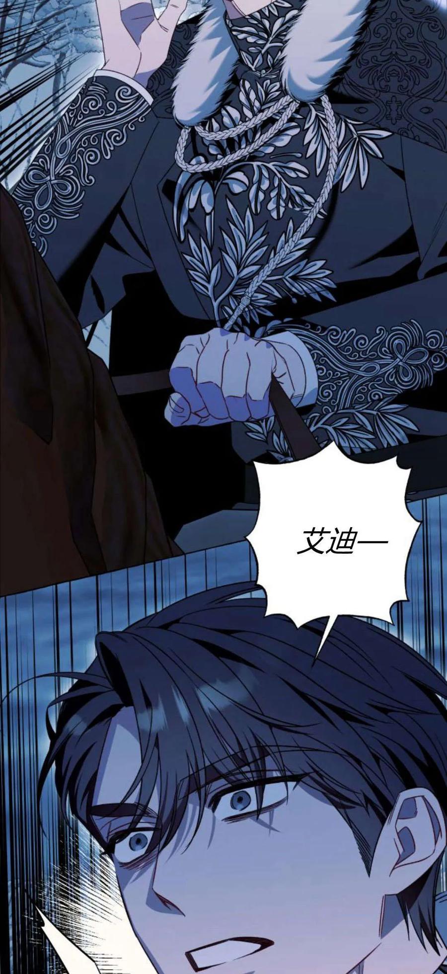 《以为只是普通附身》第80话 第3页