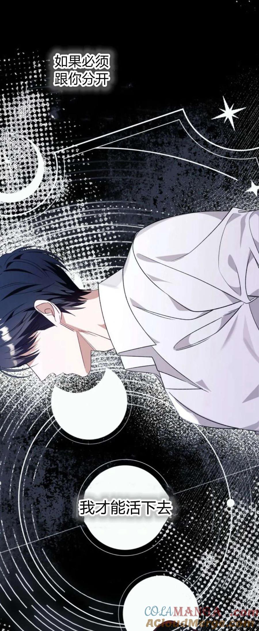 《以为只是普通附身》第80话 第28页