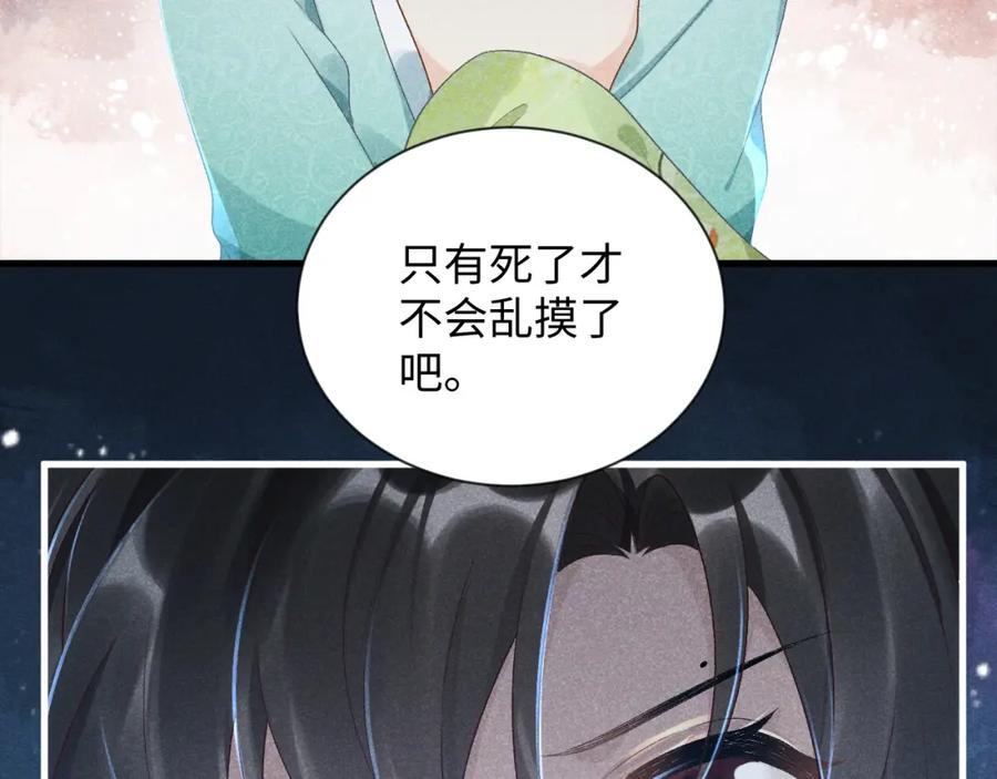 病态诱捕 第9话 给她点教训 第86页
