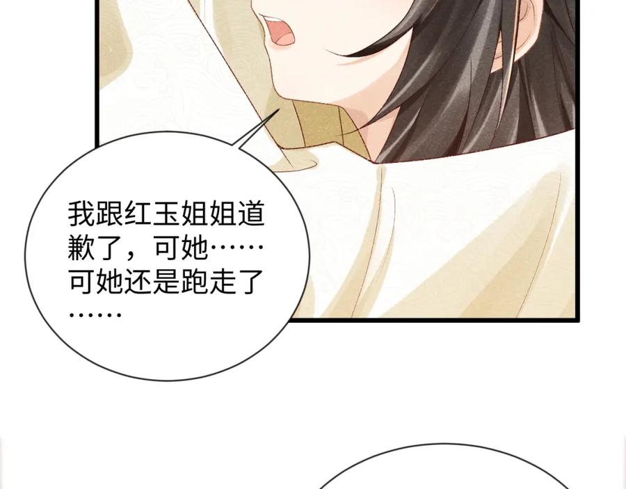 病态诱捕 第9话 给她点教训 第114页