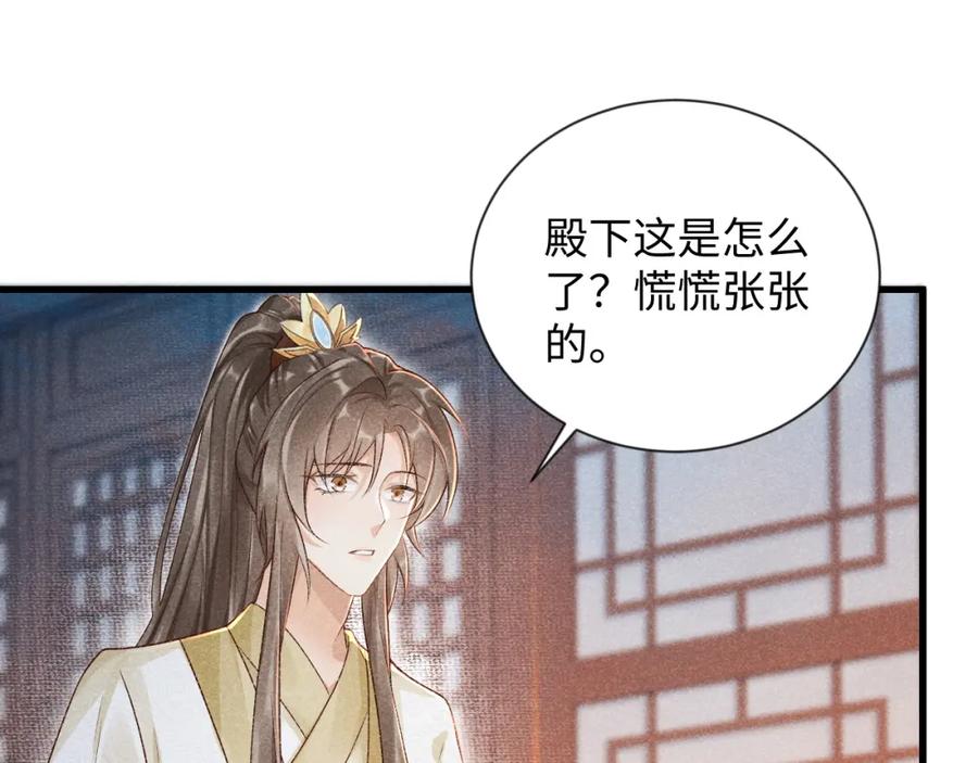 病态诱捕 第9话 给她点教训 第106页