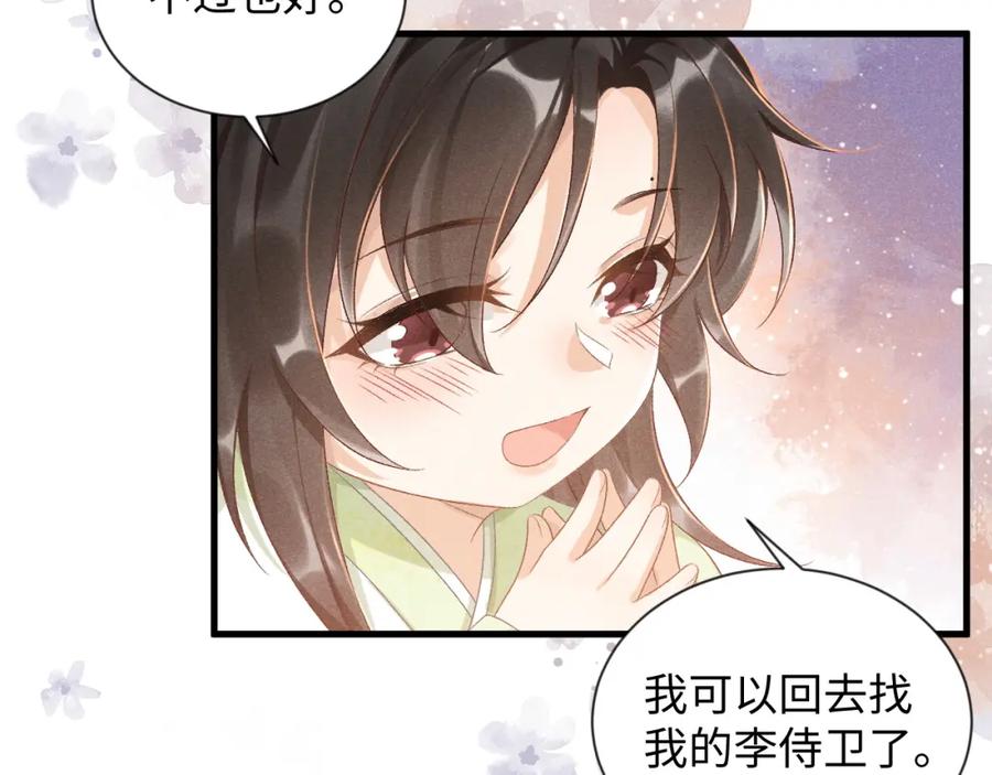 病态诱捕 第9话 给她点教训 第95页