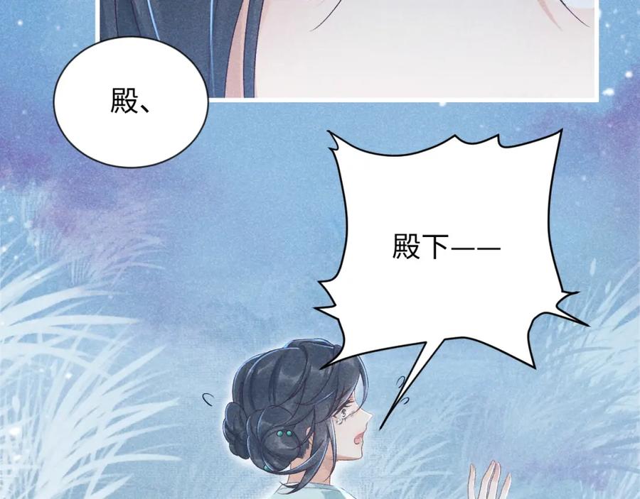 病态诱捕 第9话 给她点教训 第88页