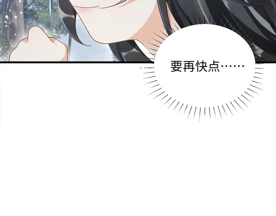 病态诱捕 第9话 给她点教训 第99页