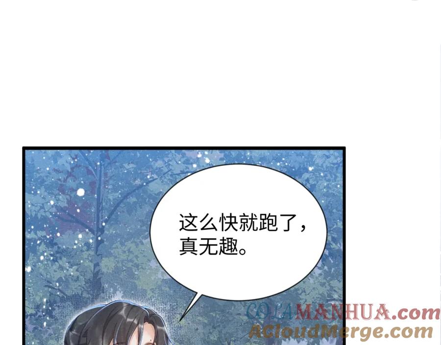 病态诱捕 第9话 给她点教训 第93页