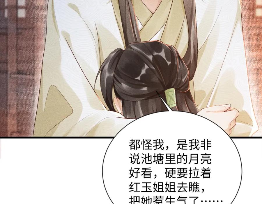 病态诱捕 第9话 给她点教训 第112页