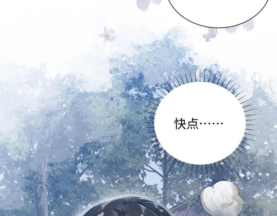 病态诱捕 第9话 给她点教训 第96页