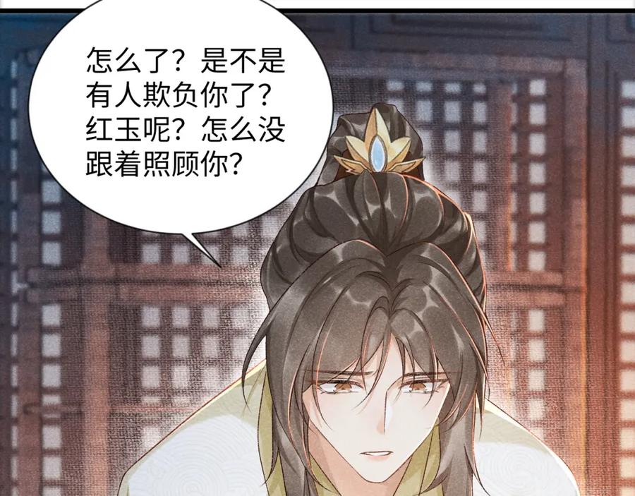 病态诱捕 第9话 给她点教训 第111页