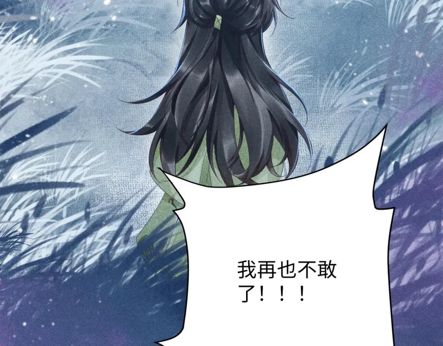 病态诱捕 第9话 给她点教训 第91页