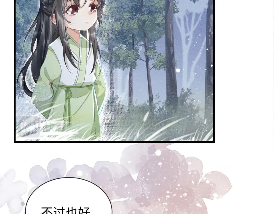 病态诱捕 第9话 给她点教训 第94页