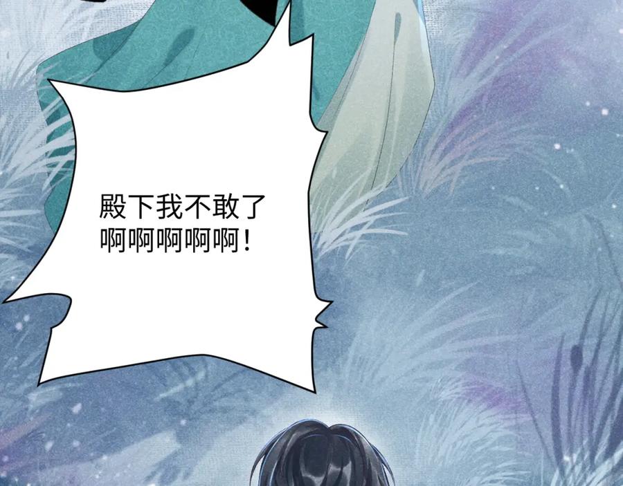 病态诱捕 第9话 给她点教训 第90页