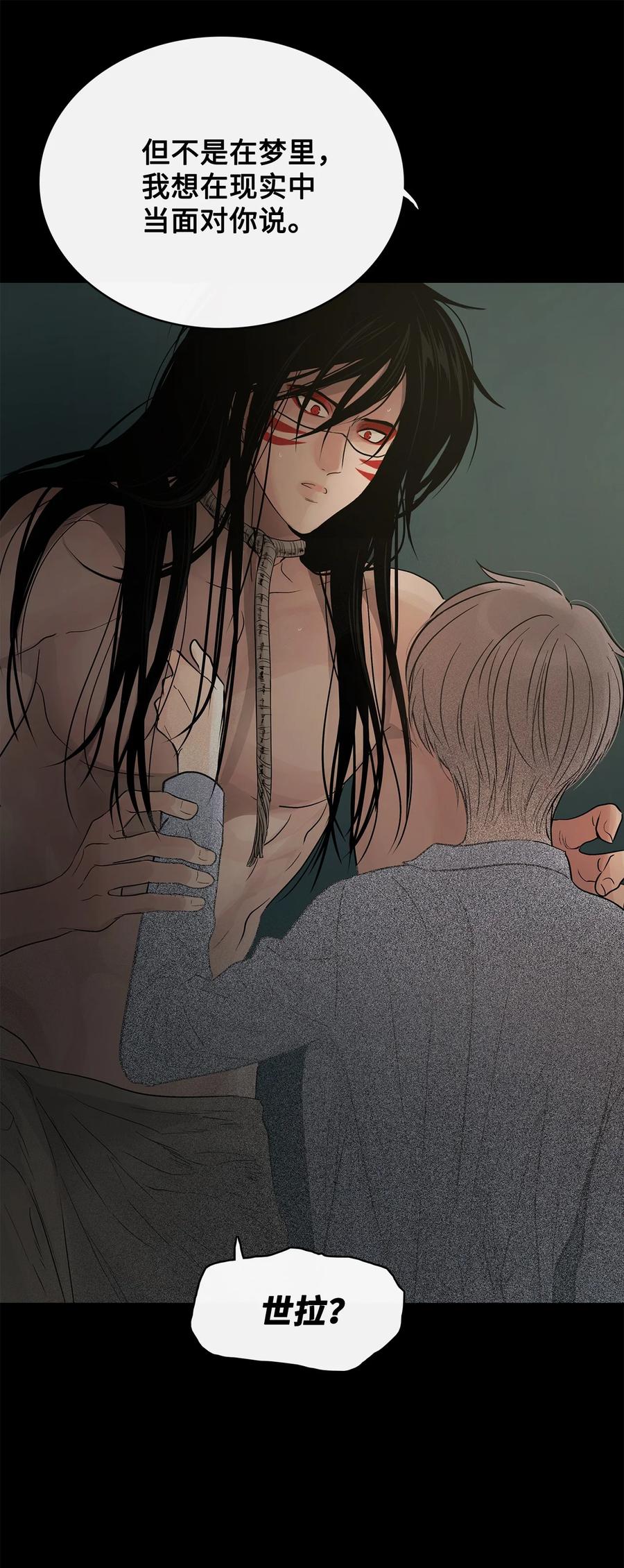 图腾领域 - 91 梦境 - 第142张图