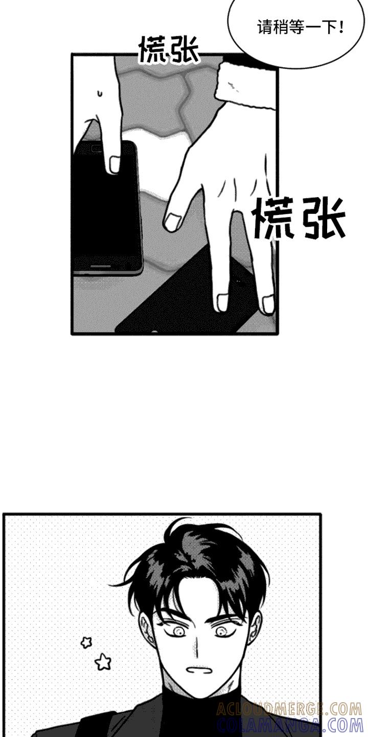 《疯狂禁锢》第1章：倒霉事 第15页