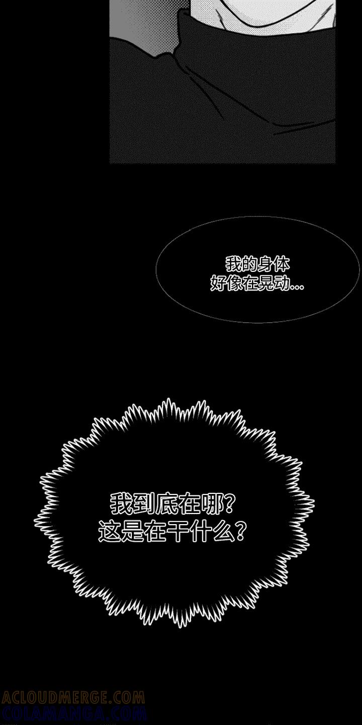 《疯狂禁锢》第1章：倒霉事 第5页