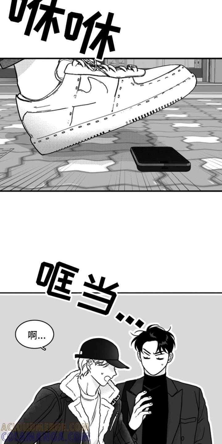 《疯狂禁锢》第1章：倒霉事 第11页