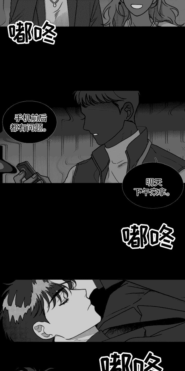 《疯狂禁锢》第1章：倒霉事 第2页