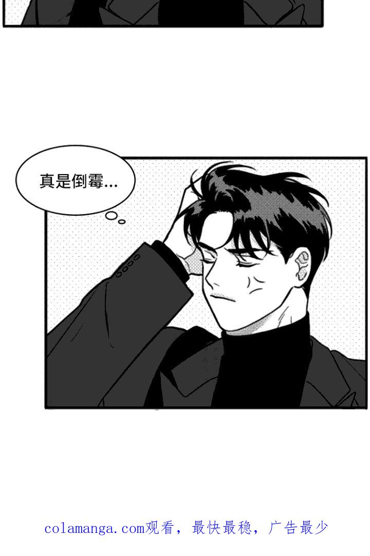 《疯狂禁锢》第1章：倒霉事 第16页