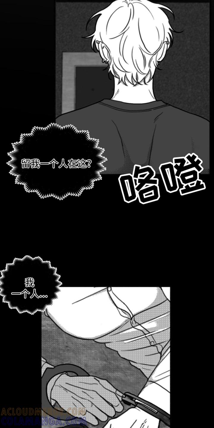 《疯狂禁锢》第10章：嘲笑 第11页
