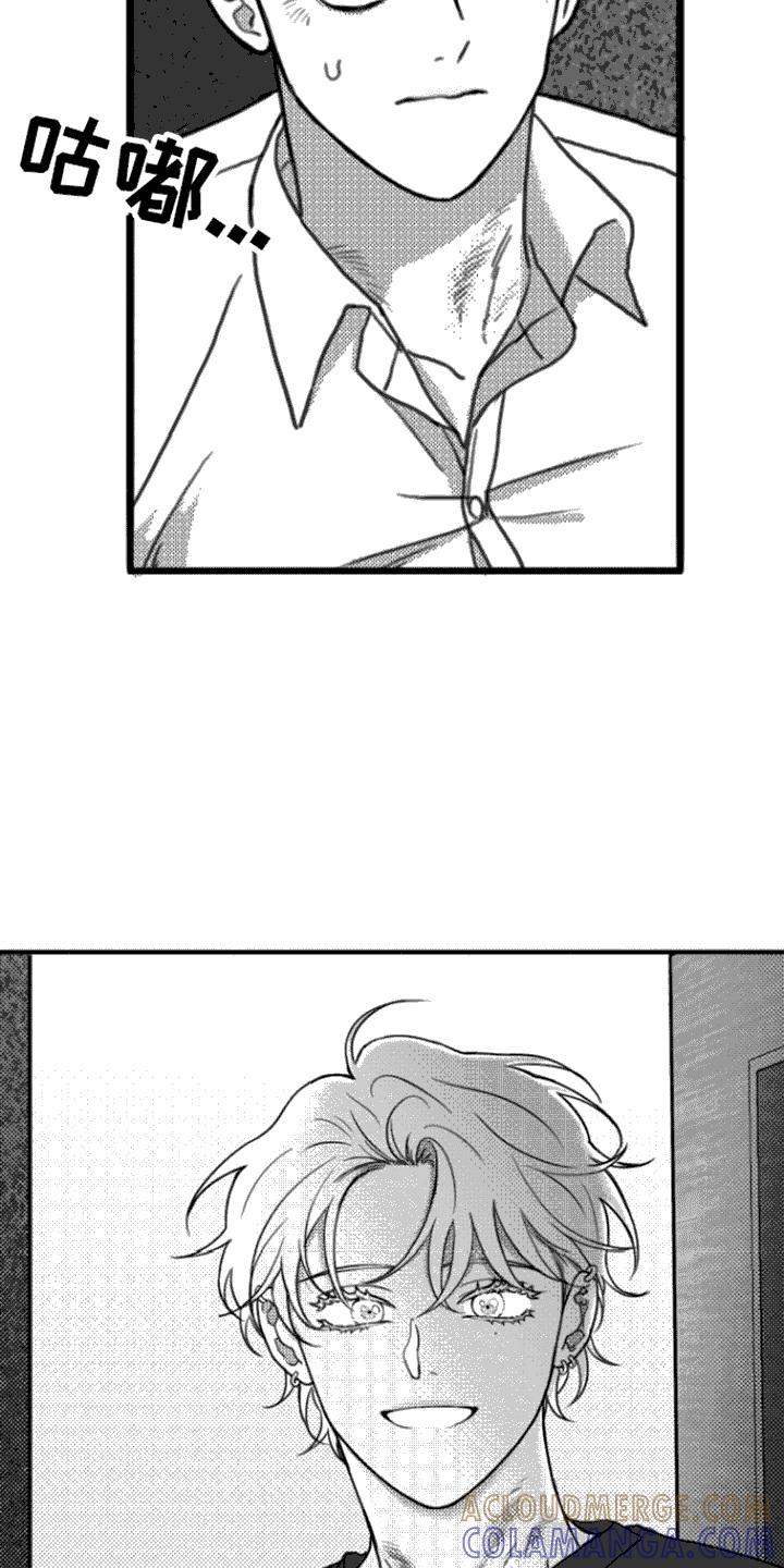 《疯狂禁锢》第10章：嘲笑 第15页