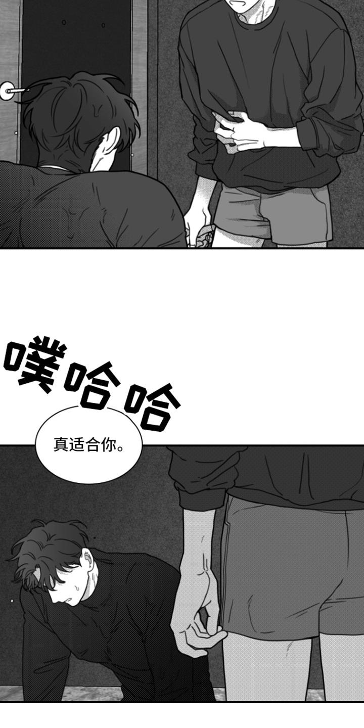 《疯狂禁锢》第10章：嘲笑 第2页