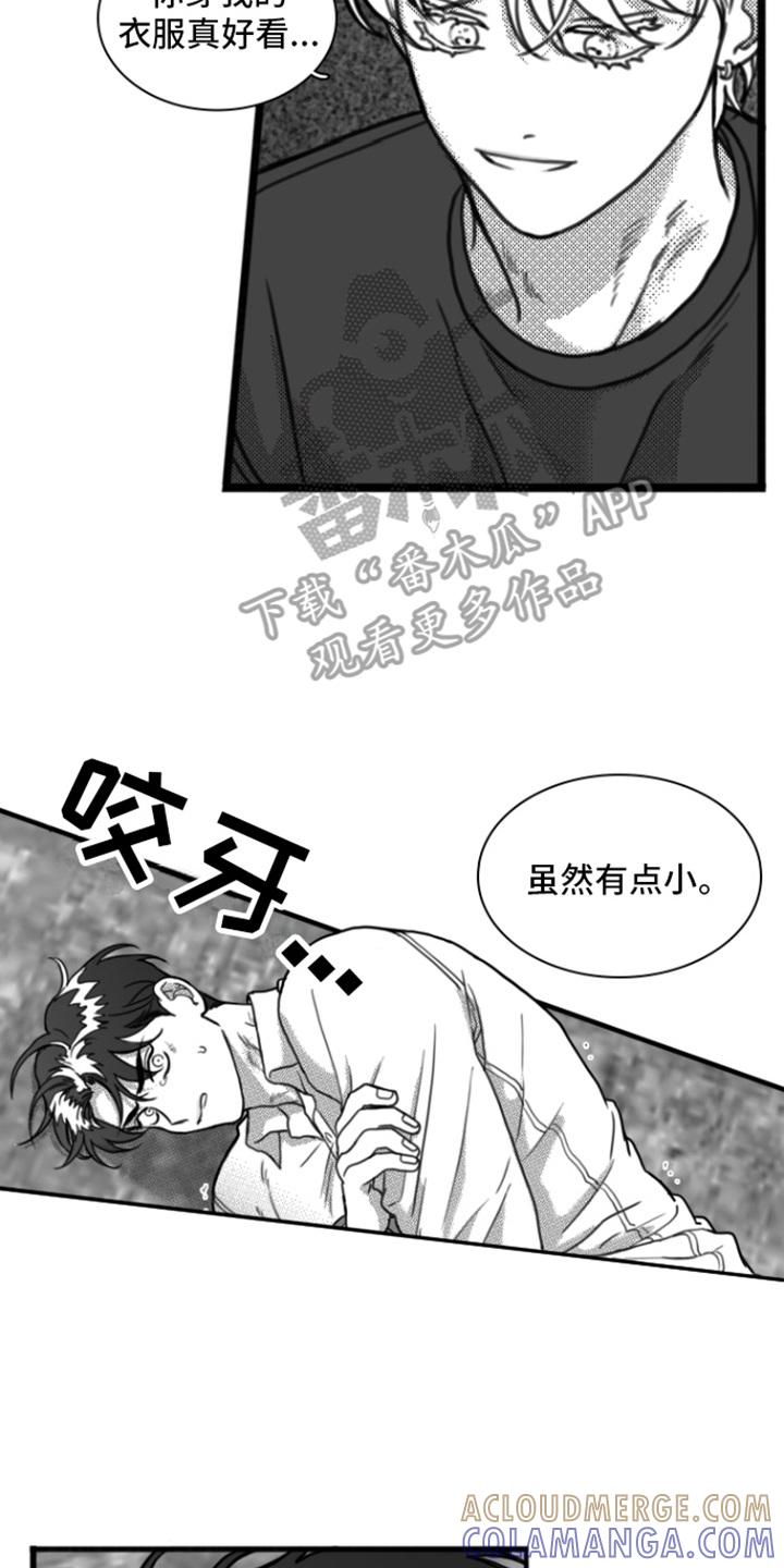 《疯狂禁锢》第10章：嘲笑 第7页
