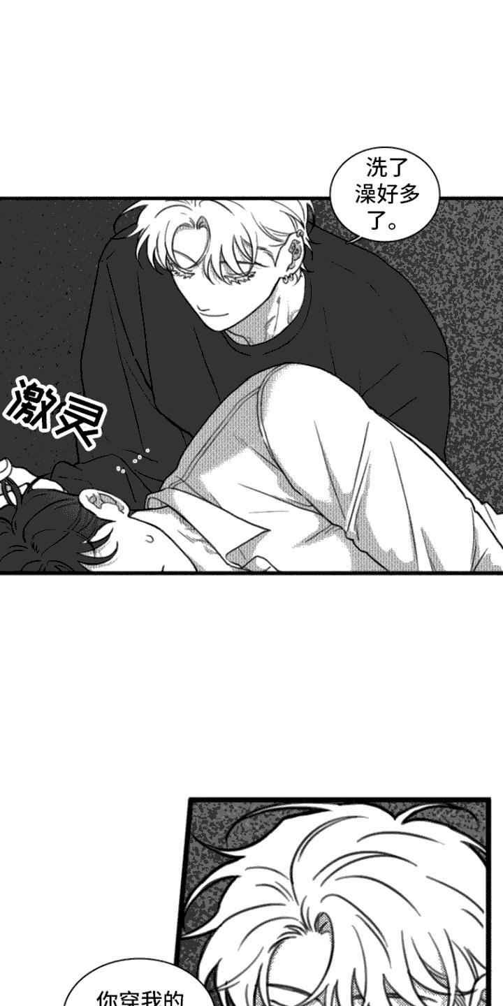 《疯狂禁锢》第10章：嘲笑 第6页
