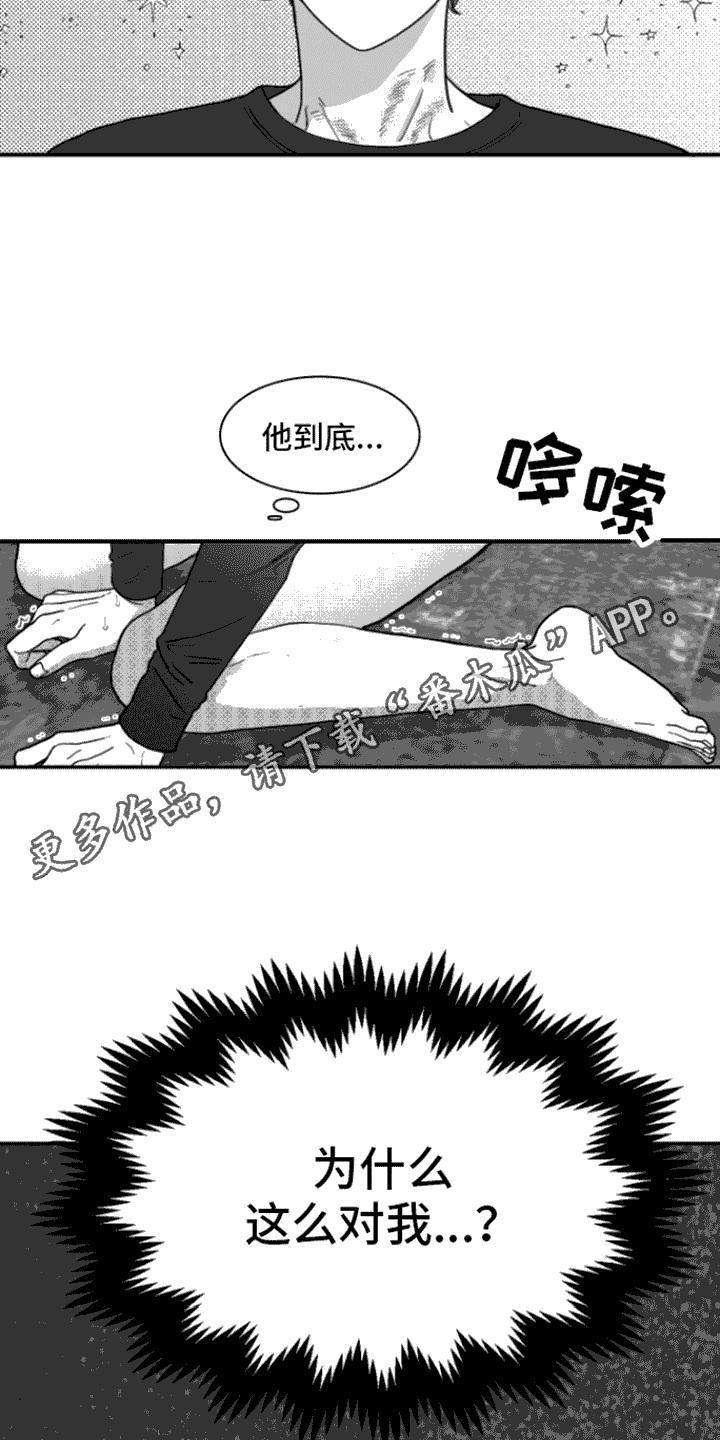 《疯狂禁锢》第10章：嘲笑 第4页