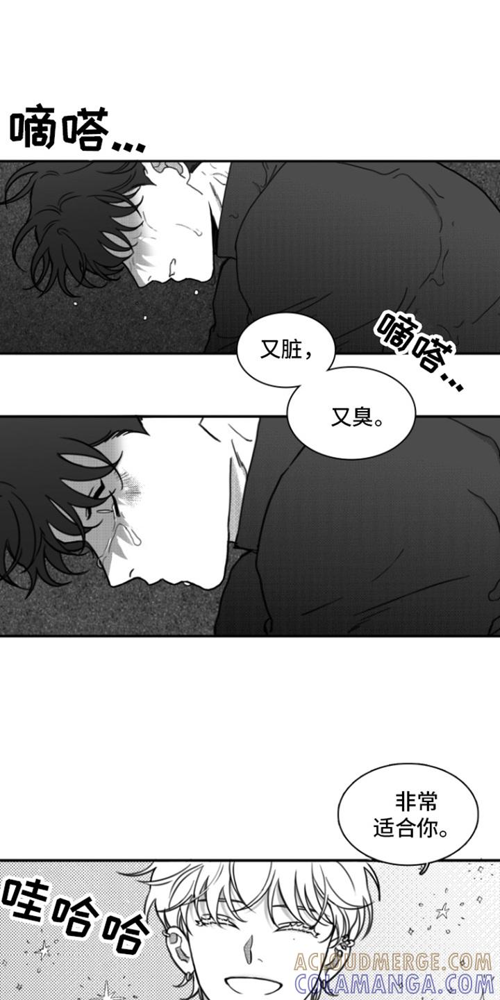 《疯狂禁锢》第10章：嘲笑 第3页